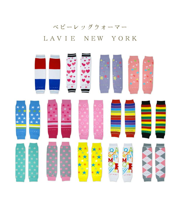 【在庫限り】レッグウォーマー /　LAVIE　NEW　YORK　ベビー 靴下 【PD】【un】