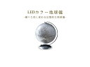 【在庫限り】【LEDカラー地球儀 】 ／ レイメイ　*メール便不可　【PD5000】