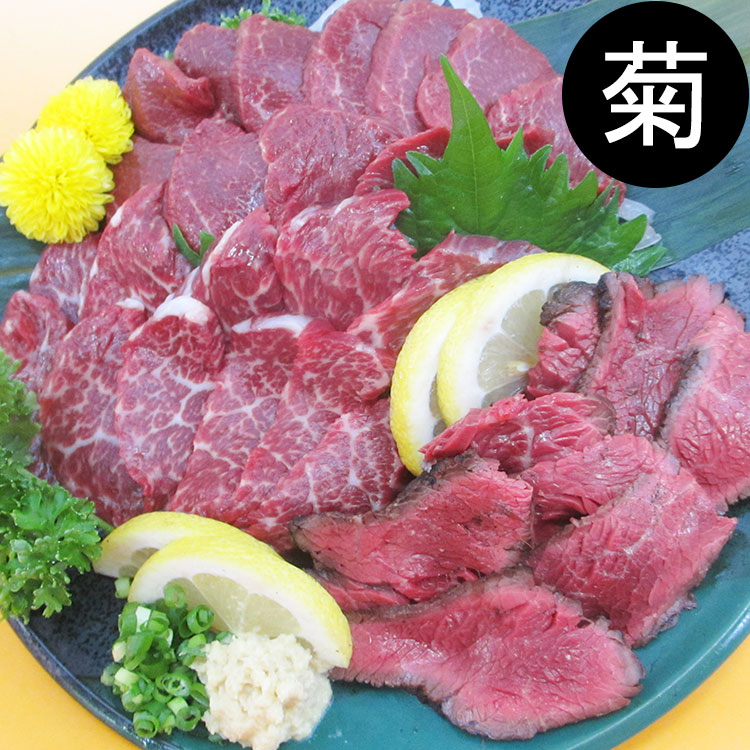 【送料無料】本場熊本馬刺しセット（No.2：菊）三種盛り カナダ産熊本肥育