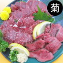 【送料無料】本場熊本馬刺しセット（No.2：菊）三種盛り カナダ産熊本肥育