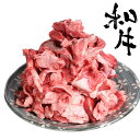 【ふるさと納税】米沢牛肩切り落とし 400g【（株）肉の旭屋】730