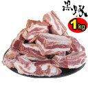 国産【豚バラ軟骨】1000g（1kg）豚のバラ軟骨 豚軟骨 軟骨 ナンコツ ぶた ブタ 豚 肉 バラ 豚肉 豚バラ 豚ばら バラ肉 ばら肉 おいしい 美味しい