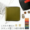 二つ折り財布 栃木レザー こだわり親父 ラウンドファスナー 本革 財布 ラウンド型財布 ウォレット 小銭入れ 二つ折り コンパクト 薄型 カード入れ 牛本革 革財布 コインケース付き ハンドメイド メンズ レディース(4)