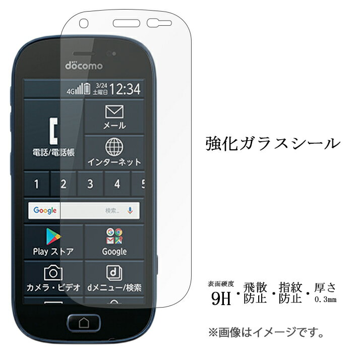 楽天スーパーSALE らくらくスマートフォン me F-03K 強化ガラス シール 液晶保護 画面保護フィルム シール 液晶保護 フィルム 液晶 硬度9H スクリーンガード 透明 保護 ガラスフィルム F-03Kフィルム F-03Kシール らくらくスマートフォンme f03k docomo