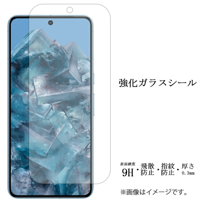 Google pixel8 pro 強化ガラスフィルム 液晶保護 保護フィルム 硬度9H 指紋防止 飛散防止 pixel 8 proグーグル ピクセル8 プロ pixel8proフィルム pixel8proシール softbank SIMフリー フィルム シール 画面 ディスプレイ シール フィルム