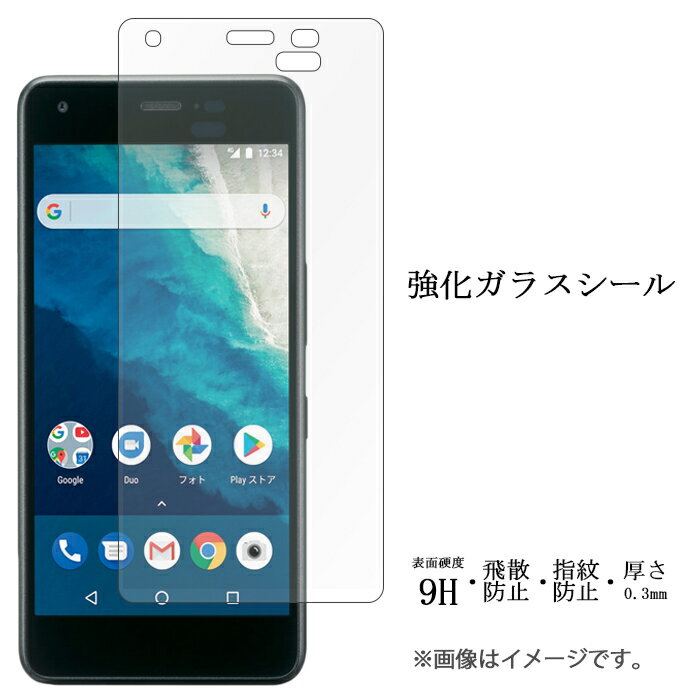 DIGNO J 704KC Android one S4 強化ガラス シール 液晶保護 画面保護フィルム シール 液晶保護 フィルム 液晶 硬度9H スクリーンガード 透明 保護 ガラスフィルム digoj アンドロイドワン androidones4 ディグノ 京セラ softbank