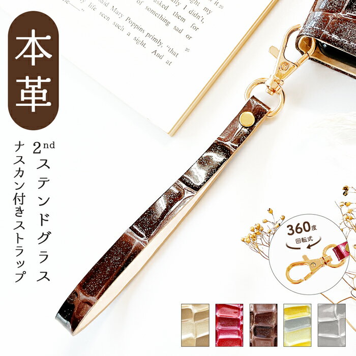 Zodiac - ストラップ 本革 2nd ステンドグラス ナスカン付き マルチストラップ リストストラップ 革 牛革 手帳型 スマホケース レザー 携帯 スマホ キーホルダー 携帯ストラップ パスケース 定期入れ 落下防止 レディース