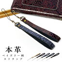 ストラップ 本革 ペイズリー柄 リストストラップ 革 携帯ストラップ レザー 携帯 スマホ 落下防止 キーホルダー マルチストラップ パスケース 定期入れ 牛革 手帳型 スマホケース レディース メンズ(2)