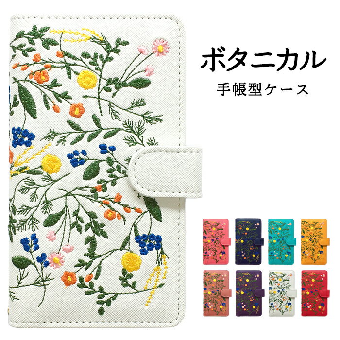 iPhone6 iPhone6s ケース ボタニカル手帳 手帳型ケース カバー iPhone 6 6s iPhone6sケース iPhone6sカバー iPhone6ケース iPhone6カバー アイフォン6 アイフォン6s docomo au softbank 手帳型カバー スマホカバー スマホケース