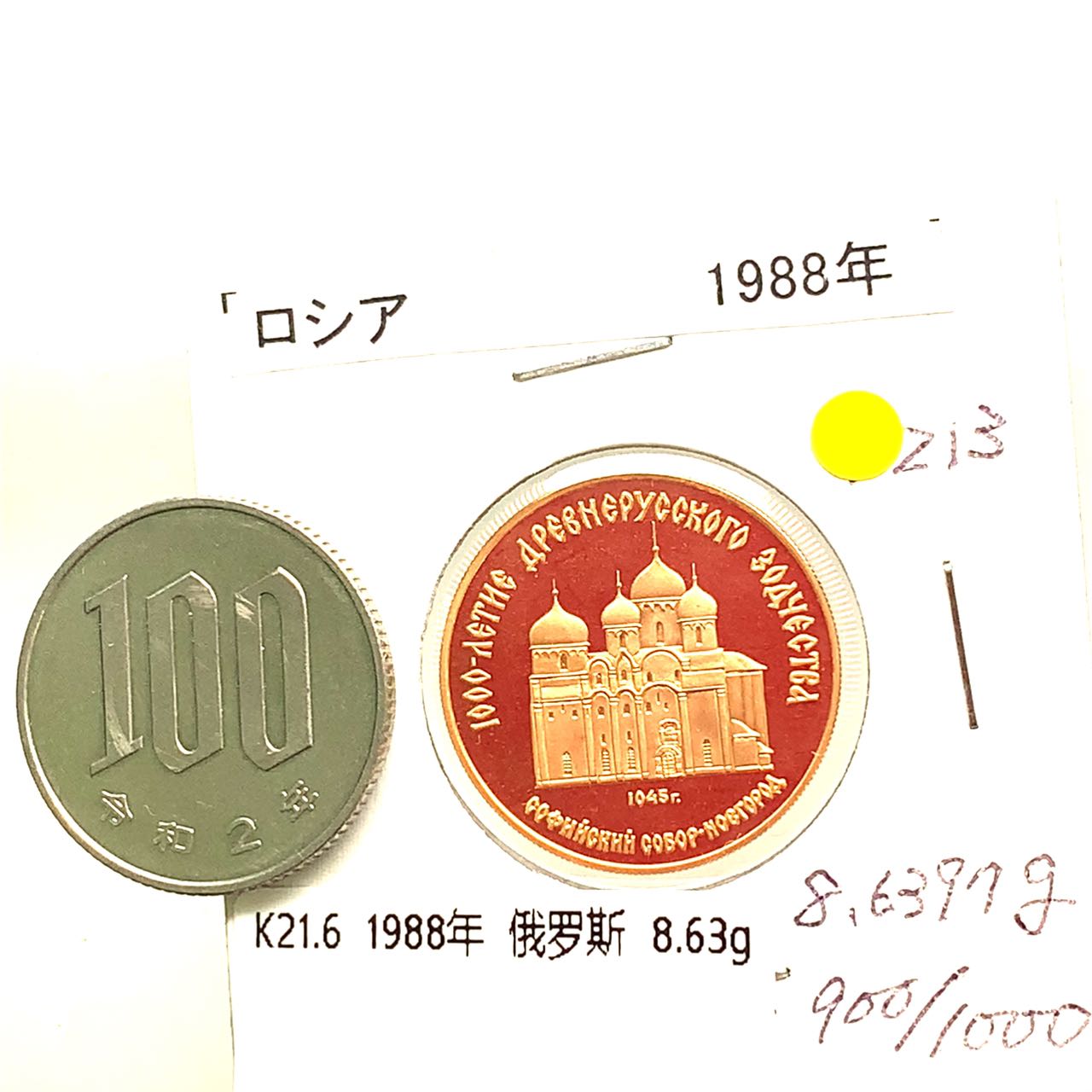 39宝飾販売店のロシア金貨 RUSSIA CCCP 1988年 21.6金 8.63g コレクション イエローゴールド Gold｜アングル3