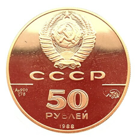 39宝飾販売店のロシア金貨 RUSSIA CCCP 1988年 21.6金 8.63g コレクション イエローゴールド Gold｜アングル2