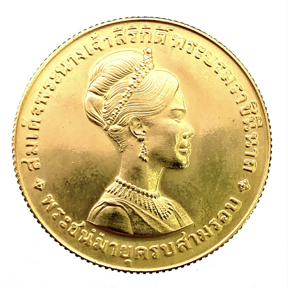 タイ金貨 シリキット女王 生誕36周年記念 1968年 15.1g 21.6金 イエローゴールド コレクション アンティークコイン Gold