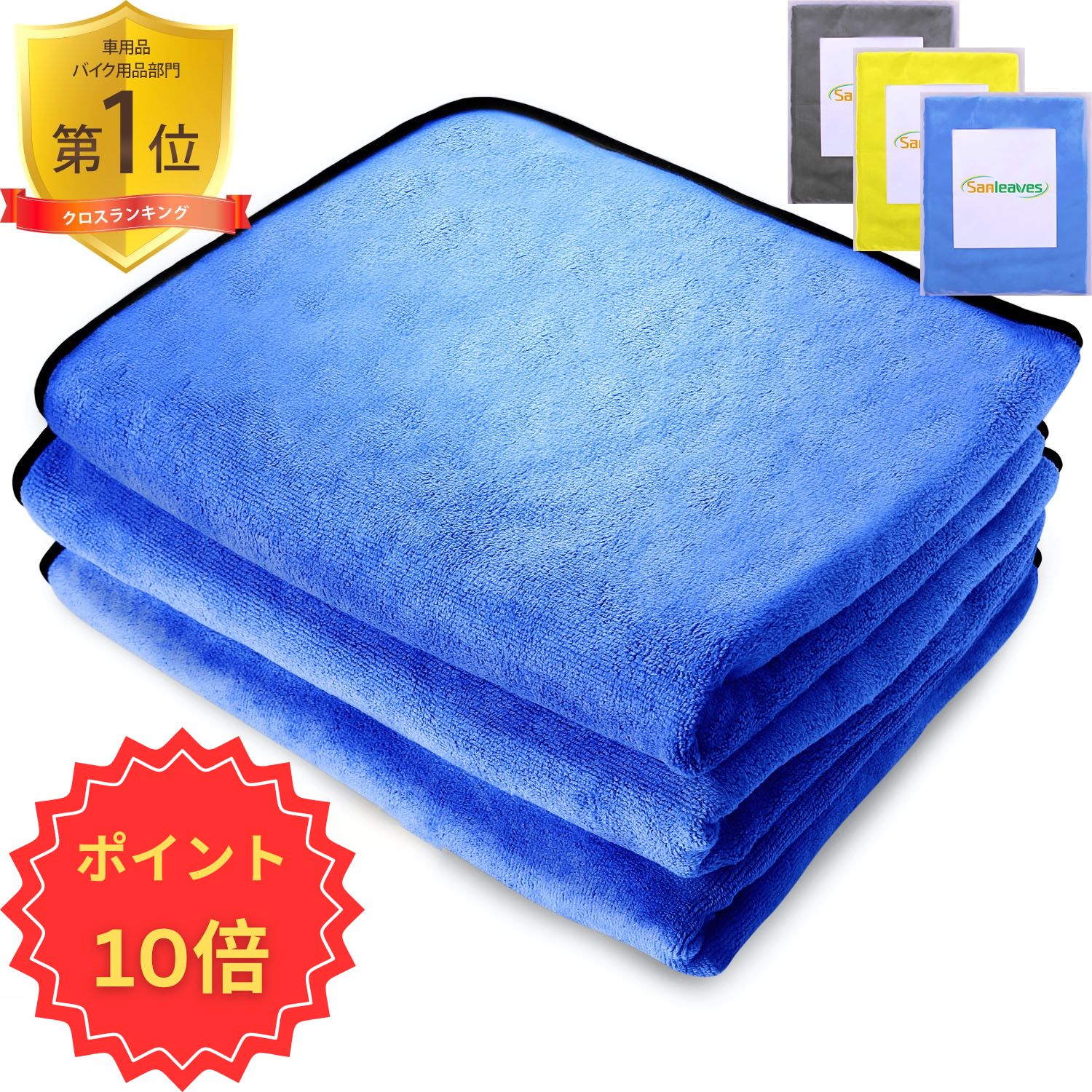 [25日まで200円OFF] マイクロファイバークロス 収納袋付き [在庫限りで販売終了] 2サイズ 40x50cm (3枚セット) 50x70cm (2枚セット) 洗車タオル 超吸収タオル 洗車 クロス タオル 車 バイク 洗車スポンジ 洗車用品 父の日 ギフト スカイブルー グレー ブルー イエロー