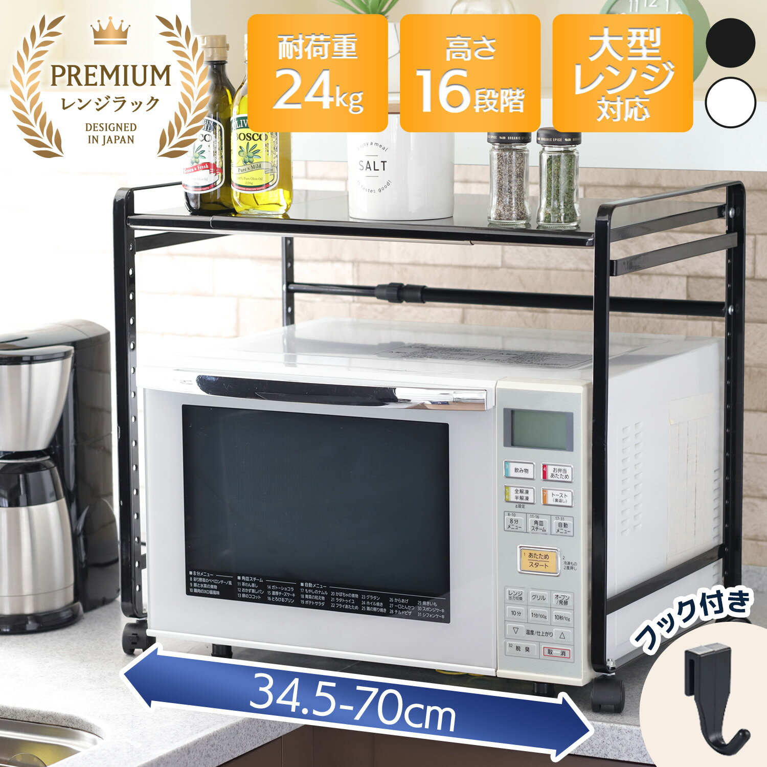 [P3倍16時まで] [ 本日限定価格] レンジラック [最大幅70cm] [耐荷重12kg] [16段] キッチン トースターラック 伸縮 キッチンラック レンジボード レンジ台 電子レンジ レンジ 上ラック プリンター台 オフィス収納 書類ラック キャスター付き ホワイト ブラック