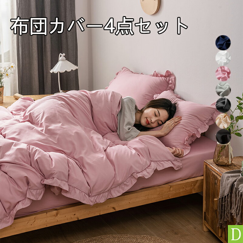 サンマドラ『布団カバー4点セット』