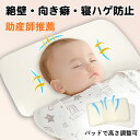 ＼クーポン利用で15%OFF！！／【助産師推薦】低反発 絶壁防止 ベビー枕 赤ちゃん 枕 子供 メモリーフォーム ベビーまくら 新生児 ドーナツ枕 まくら 子ども 丸い頭 斜頭 矯正 予防 向き癖 高さ調整 通気 カバー付き 綿100% 吐き戻し 0~12ヶ月 0～3歳 出産祝い