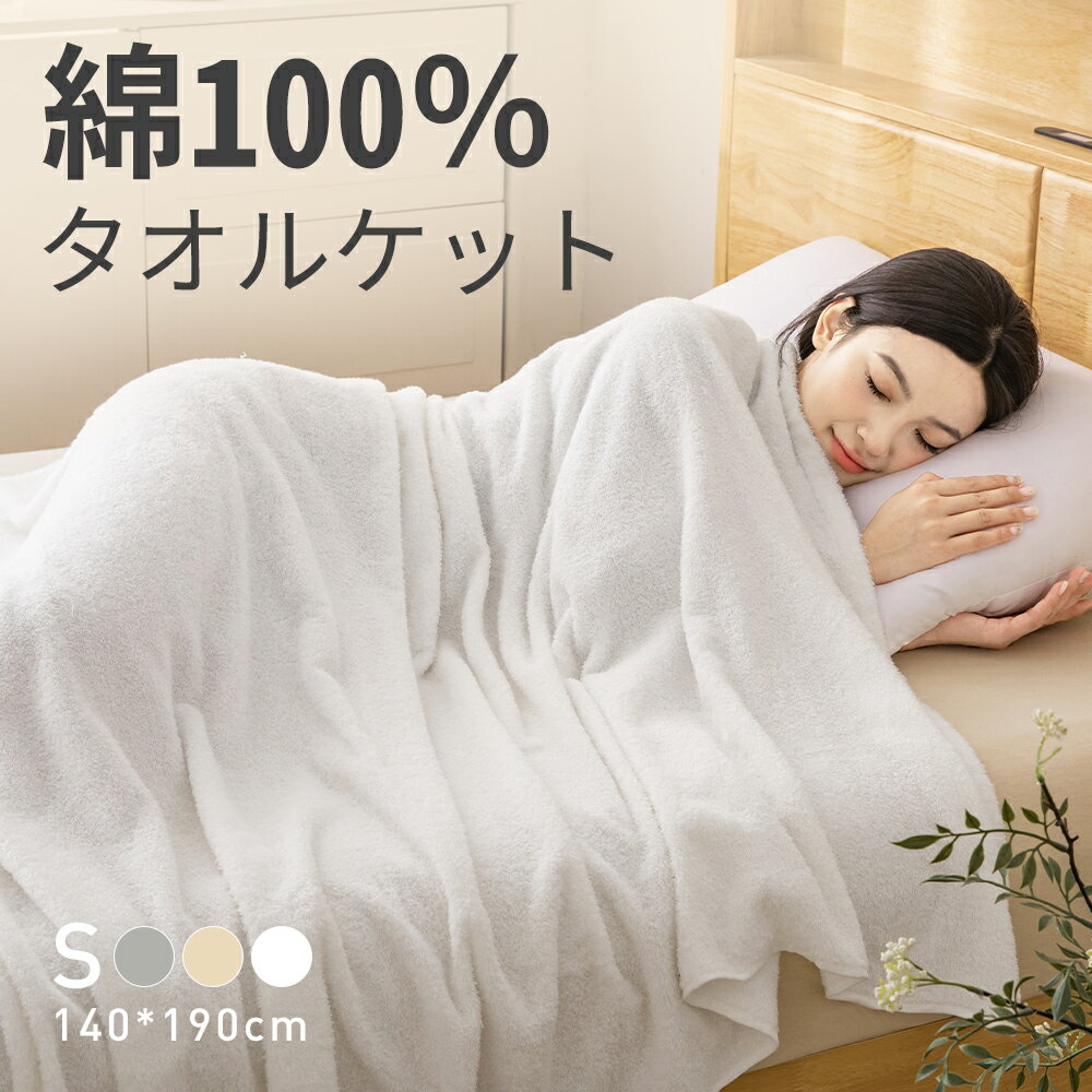 タオルケット シングル 綿100％ コッ