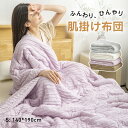 肌掛け布団 洗える シングル 柔らか 春用 夏用 秋用 ダウンケット 肌掛け 肌布団 レーヨンケット キルトケット 夏布団 夏掛け布団 夏用掛け布団 雲ケット掛...