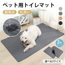 \★クーポン利用で10%OFF★/【2枚セット】ペット用トイレマット ペットベッド ペットシーツ おしっこパッド 吸水ベッド 洗える 汚れ防止 爪とぎ対策 爪と...