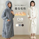 \★クーポン利用で10%OFF★/着る毛布 ボア ルームウェア コート ロング丈 レディース ショート丈 メンズ フード付き 長袖 リブ もこもこ モコモコ か...