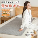 \★クーポン利用で10%OFF★/電気毛布 5段階温度 80×180cm 掛け敷き フランネル ひざ掛け 膝かけ 腰掛け 静電気防止 洗える あったか寝具 あっ...