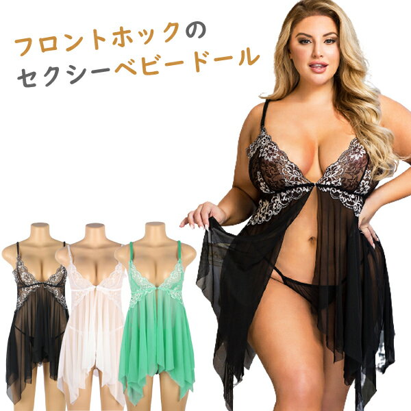 大きいサイズ フロントホック ベビードール 刺繍 ランジェリー アシンメトリー LL 3L 4L 5L 6L 海外 インポート ランジェリー 下着 プラスサイズ...