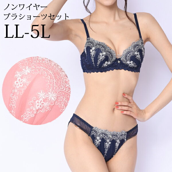 ＼福袋対象商品／ 大きいサイズ ノンワイヤー ブラセット下着 上下セット クラウンレース LL 3L 4L 5L / ブラショーツセット リラックスブラ ナイトブラ 【割引クーポン配布中】 大きいサイズノンワイヤー 【あす楽】