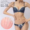 ＼福袋対象商品／ 大きいサイズ ブラセット ノンワイヤー 下着 上下セット 脇高 花柄レース LL 3L 4L 5L / ブラショーツセット リラックスブラ ナイトブラ 楽 リラックス 大きいサイズノンワイヤー 【あす楽】