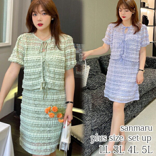 大きいサイズ セットアップ フリル付きレース トップス＋吊り紐ワンピース ツーピースセット ショート丈 半袖 パフスリーブ ジャケット キャミワンピース グリーン パープル LL 3L 4L 5L / レトロ エレガント 【予約】