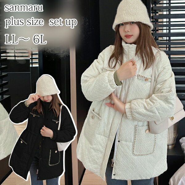 大きいサイズ アウター レディース ひし形エンボス加工生地 ハイネック 中綿ジャケット ジッパースナップボタン二重前たて ウエストドローストリング付き 胸飾りポケット 両裾パッチポケット ブラック オフホワイト LL 3L 4L 5L 6L【予約】