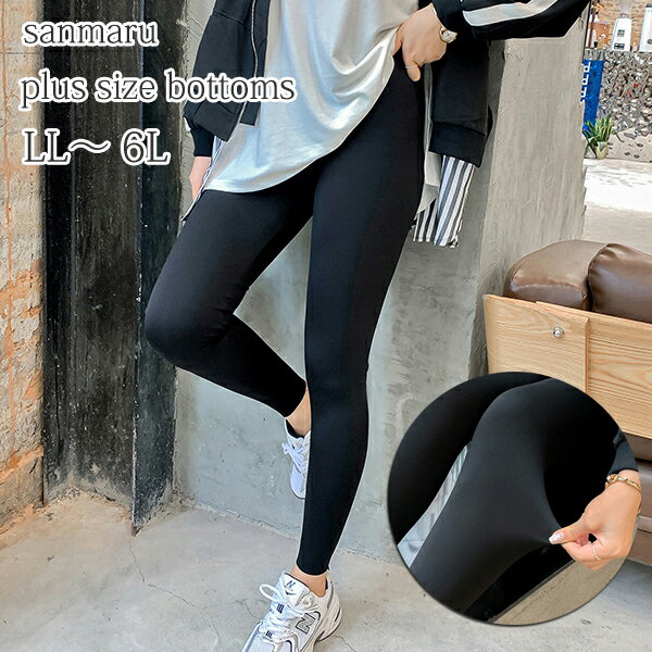 大きいサイズ ボトムス ハイウエスト フルレングス レギンス スパッツ スリムパンツ 高ストレッチパンツ 春夏用 オールシーズン対応 レイヤード ベーシックレギンス ブラック LL 3L 4L 5L 6L【予約】