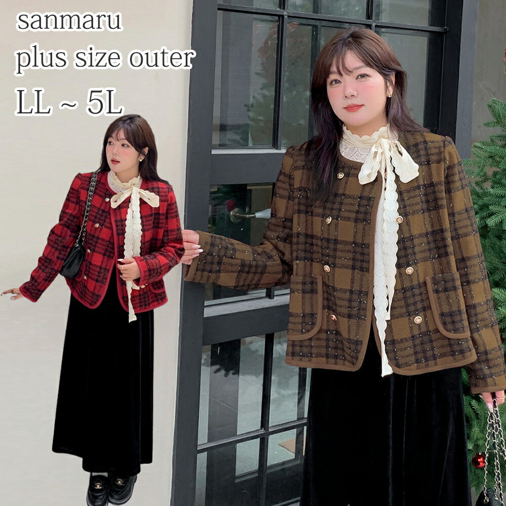大きいサイズ アウター レディース チェック柄 ジャケット ノーカラー ブレード縁 アンティーク風メタルボタン ダブルブレスト 袖口ボタン飾り 前後身頃裏キルティング パッチポケット ブラウン レッド LL 3L 4L 5L【予約】