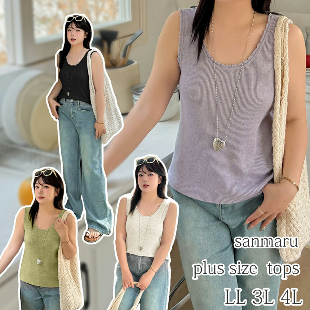 【12月3日まで80%OFFクーポン配布中】 大きいサイズ トップス レディース タンクトップ エッジフリル仕..