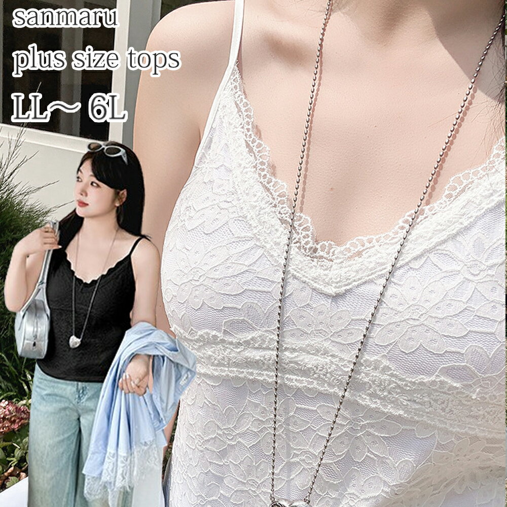 大きいサイズ トップス レディース 調節できる細肩紐 フラワーレース キャミソール スカラップレース縁..