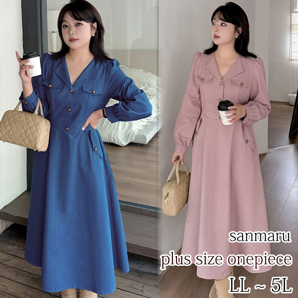 大きいサイズ ワンピース 襟付きVネック アンティーク風メタルボタン 胸フラップ飾り パフスリーブ長袖 ハイウエスト切り替え フラップ付きポケット ウエストバックゴム仕様 フレアロングスカート ピンク ブルー LL 3L 4L 5L【予約】