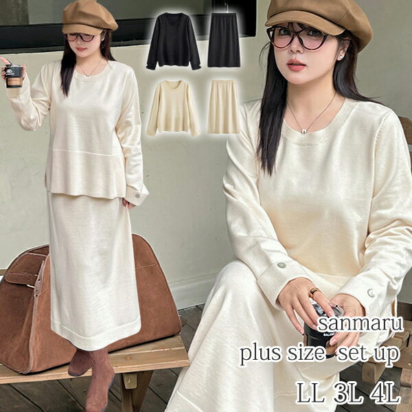 大きいサイズ セットアップ ニット スカートスーツ ラウンドネック プルオーバー ボタン付きダブルカフ..