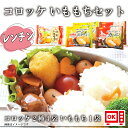 【レンジ 簡単調理 お弁当】クリームコロッケ16個&北海道いももちセット