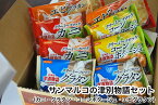 【送料無料】北海道津別町の新鮮な牛乳使用レンジコロッケ3種類とエビグラタンが入ったサンマルコ食品の津別物語セット【冷凍】