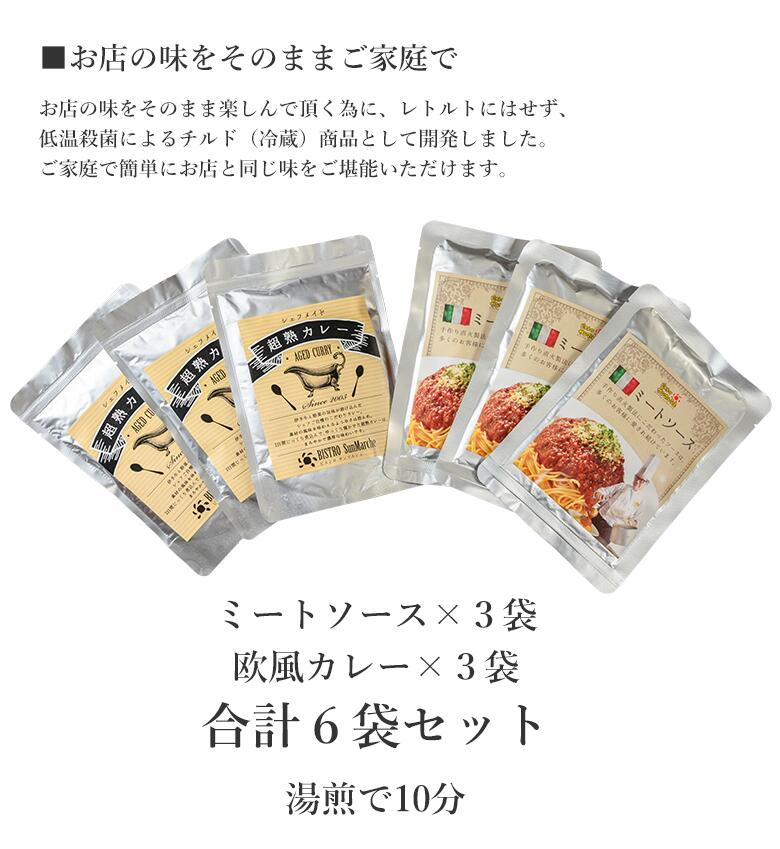 【特別セット】【ミートソース×欧風カレー】 累計80万食突破 ミートソースの概念が変わる 超熟ビーフカレー 野菜の甘味旨味凝縮 ソールフード 濃厚甘辛 ビストロサンマルシェ 6パック 手作り 時短 贈答 おくりもの パスタソース トマトソース レトルト 愛媛 ご当地 sanmarushop-10000007 サンマルショップ 楽天市場店 サンプル画像2
