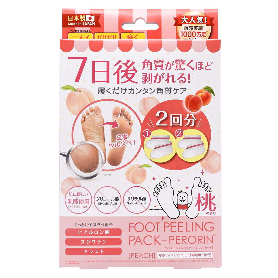 ペロリン フットピーリングパック ピーチ 2回分 足パック 角質ケア 足裏 かかと フットケア