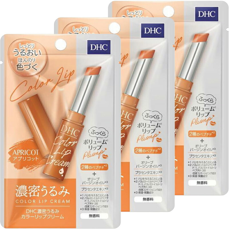 DHC 濃密うるみカラーリップクリーム アプリコット ( 1.5g )【3本セット】 ディーエイチシー 化粧品 コ..
