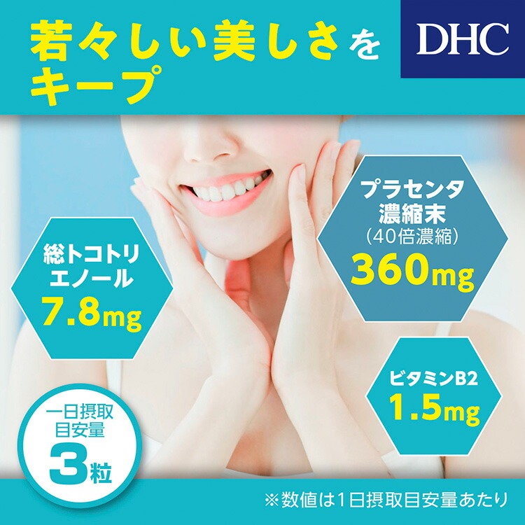 DHC プラセンタ20日分60粒入　送料無料平日14時まで即日メール便出荷 ディーエイチシー サプリメント 健康食品 豚プラセンタ アミノ酸 ビタミン 美容 sanmeiya-10000146 三明屋楽天市場店 サンプル画像3