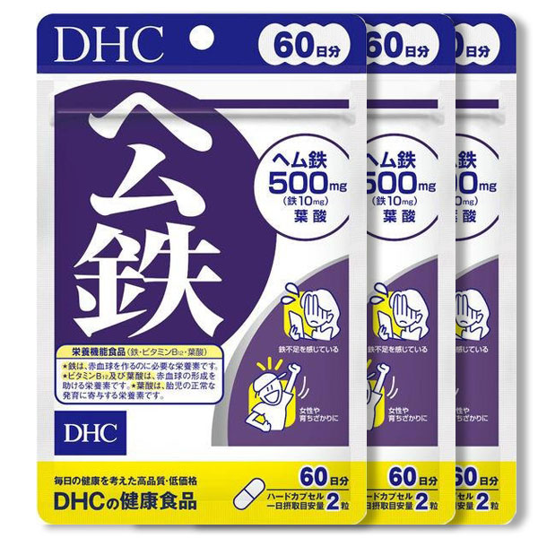 DHC【3個セット】ヘム鉄60日分 ディーエイチシー サプリメント 健康食品 まとめ買い 鉄分 鉄 ミネラル