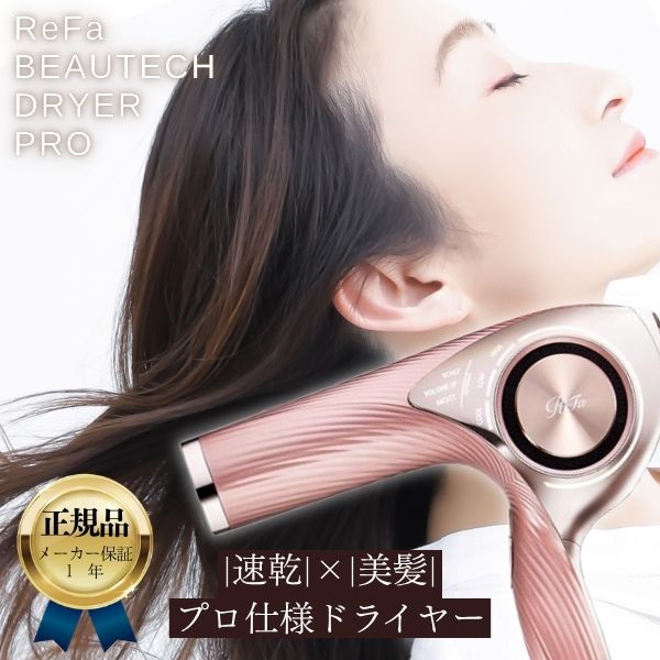 楽天市場】リファ ドライヤー ピンク（ヘアドライヤー｜ドライヤー