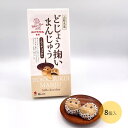 中浦食品 山陰 島根 安来 どじょう掬い まんじゅう 名物商品 お土産 取り寄せ ギフト