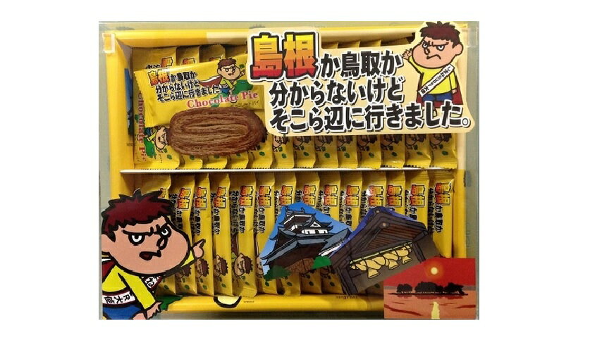 【吉田くん　チョコレートパイ28枚入り】チョコレート、チョコレートパイ、吉田くん、キンヤ、島根、山陰みやげ