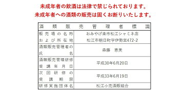 【豊の秋　特別純米　雀と稲穂】豊の秋、米田酒造、日本酒、山陰、松江、島根