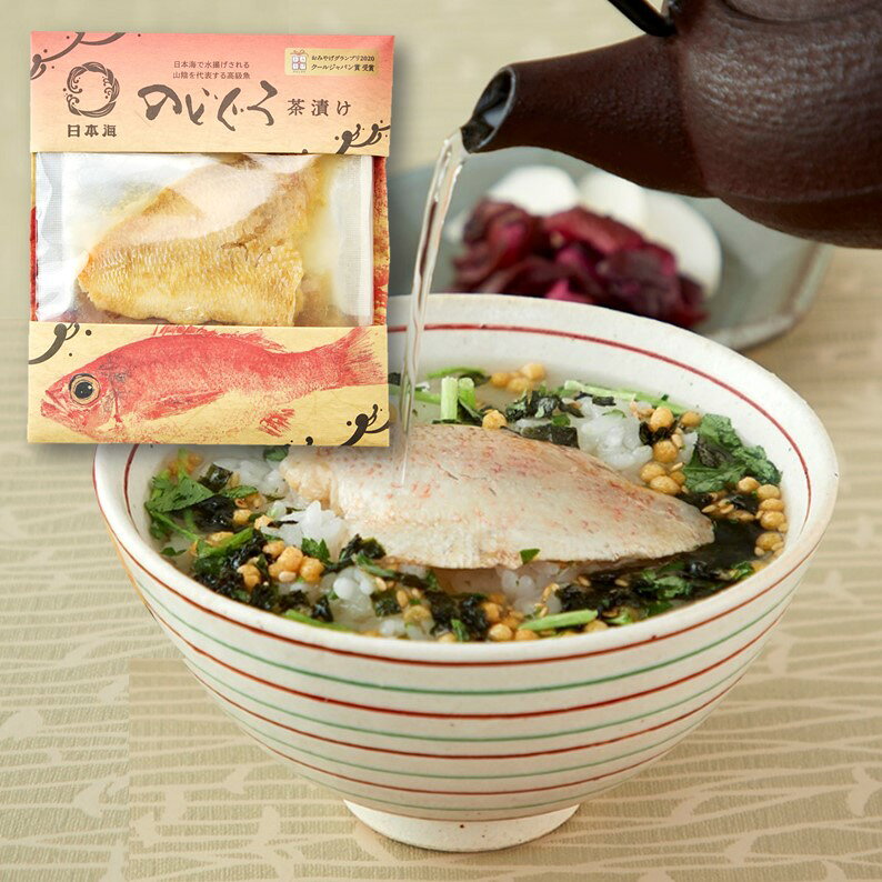 【のどぐろ茶漬け】日本海 山陰 島根 のどぐろ アカムツ 茶漬け ご飯のお供 お土産 取り寄せ 名物商品 ギフトのサムネイル