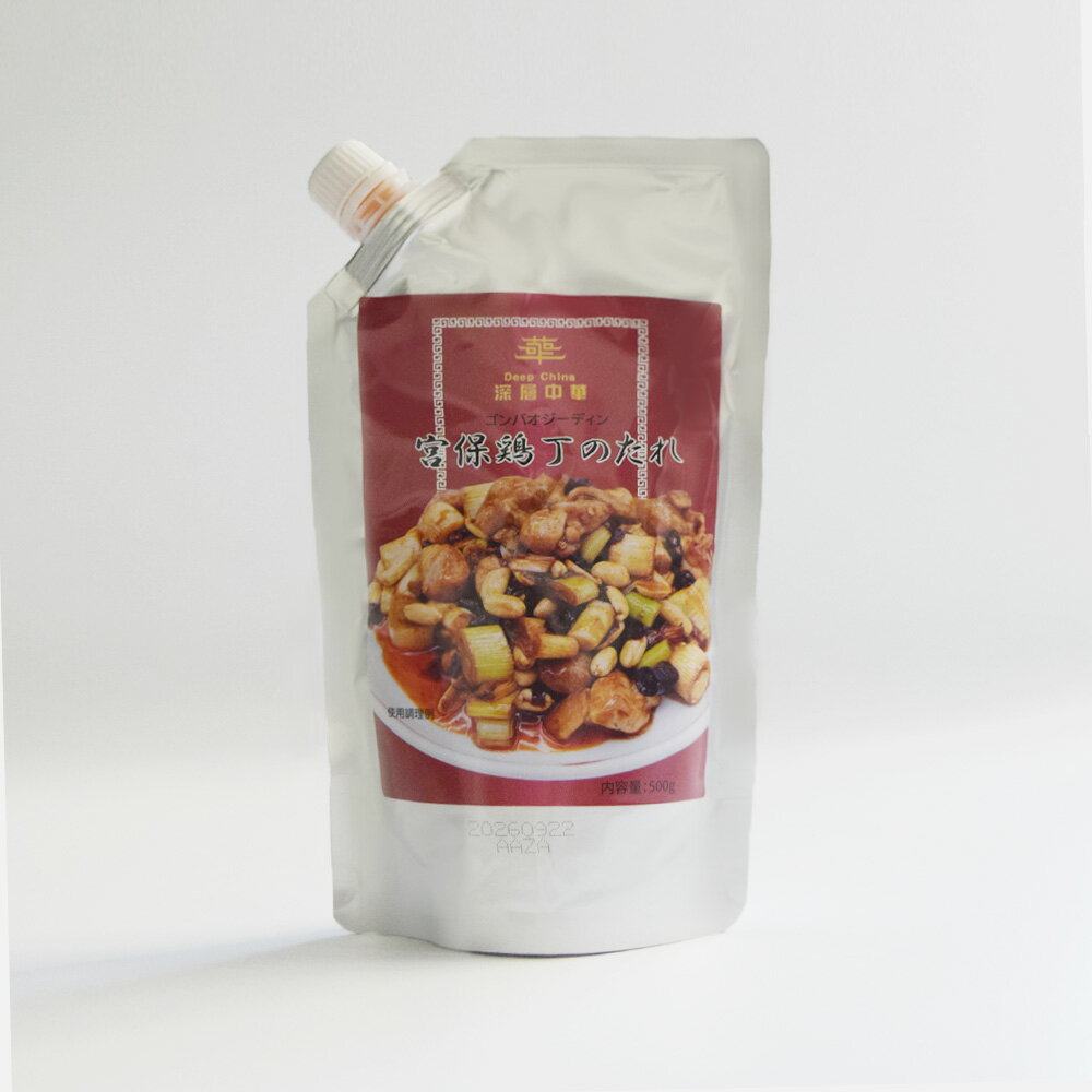 乐天商城 - 深層中華 宮保鶏丁のたれ（ゴンバオジーディン）500g 【13人前！混ぜるだけの簡単ソース】