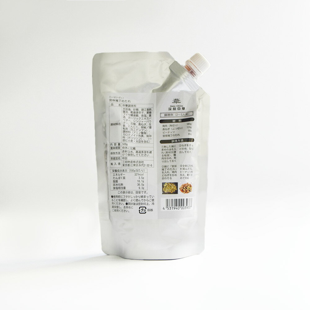 深層中華 宮保鶏丁のたれ（ゴンバオジーディン）500g 【13人前！混ぜるだけの簡単ソース】 sannmei-10000105 SANMEI - 小熊猫キッチン - サンプル画像2